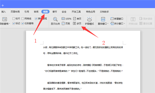 WPS Word左右分頁的詳細(xì)步驟！