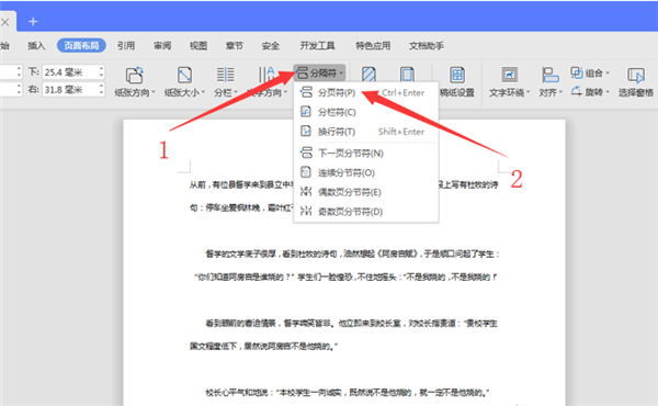 WPS Word左右分頁的詳細(xì)步驟！