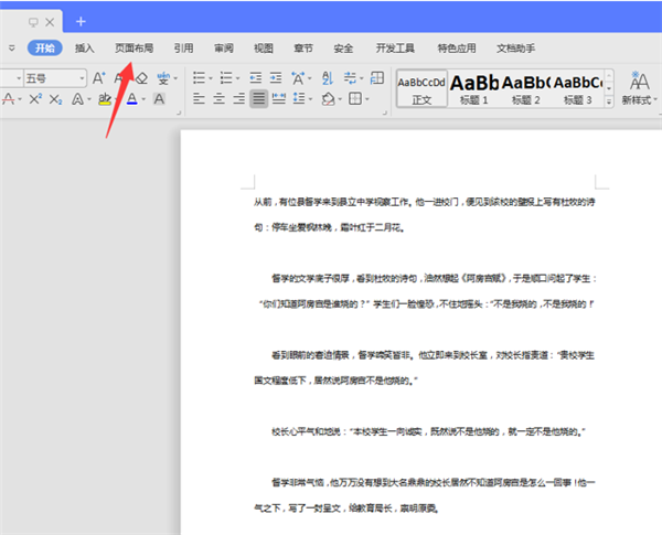 WPS Word左右分頁的詳細(xì)步驟！