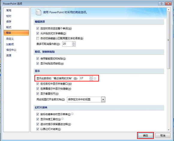 如何修改PPT最近使用的演示文稿列表數(shù)目？