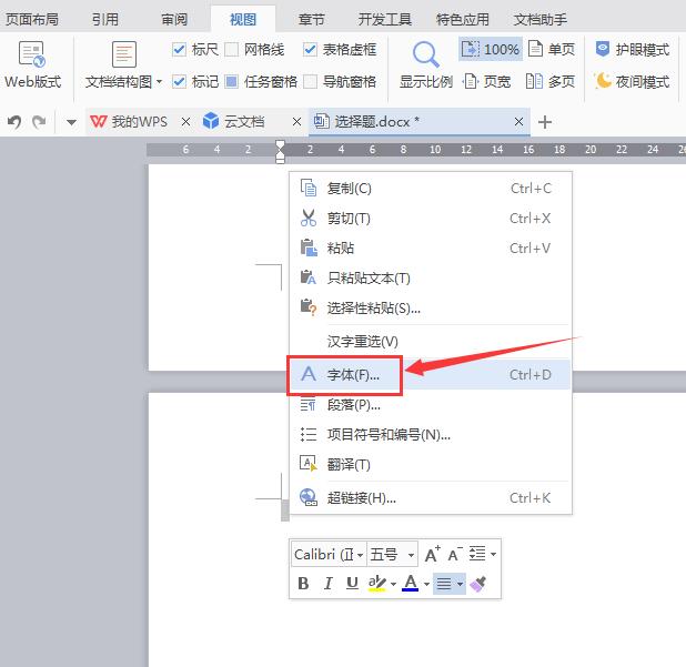 怎么刪除Word文檔中最后一頁空白頁？