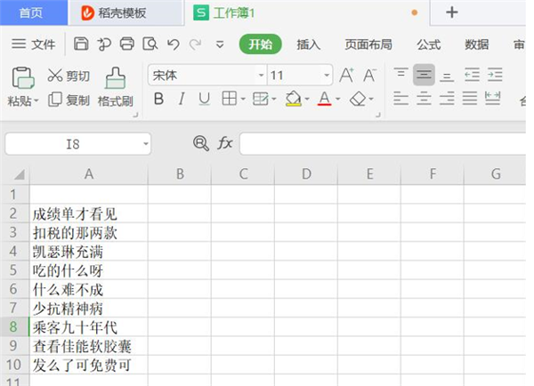 WPS Excel同時篩選多個關(guān)鍵字的方法！