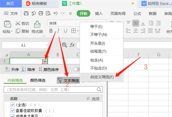 WPS Excel同時篩選多個關(guān)鍵字的方法！