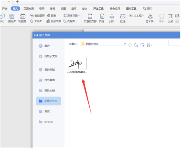 WPS2019用Word做電子簽名步驟！