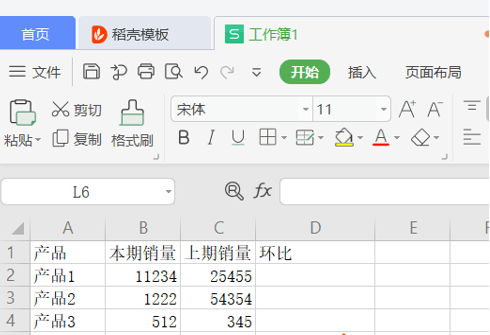 如何在WPS的Excel中計算環(huán)比增長率？