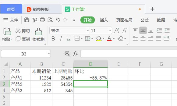 如何在WPS的Excel中計算環(huán)比增長率？