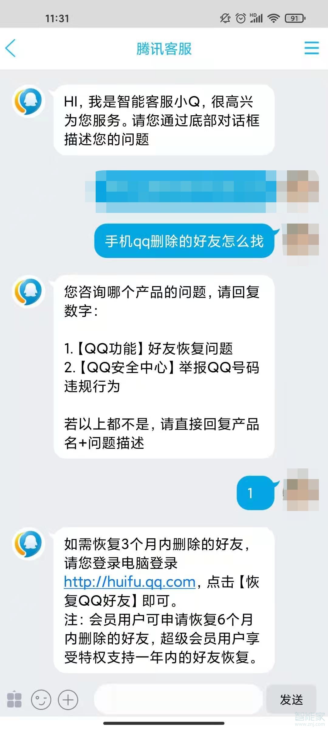 手機(jī)qq怎么恢復(fù)刪除的好友