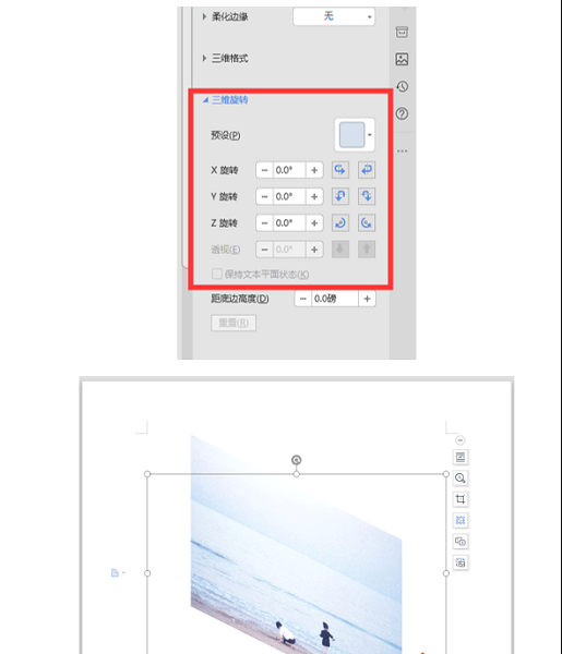 WPS中Word如何旋轉圖片？WPS中Word旋轉圖片辦法