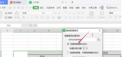 WPS設置表格僅套用表格樣式都有哪些方法？