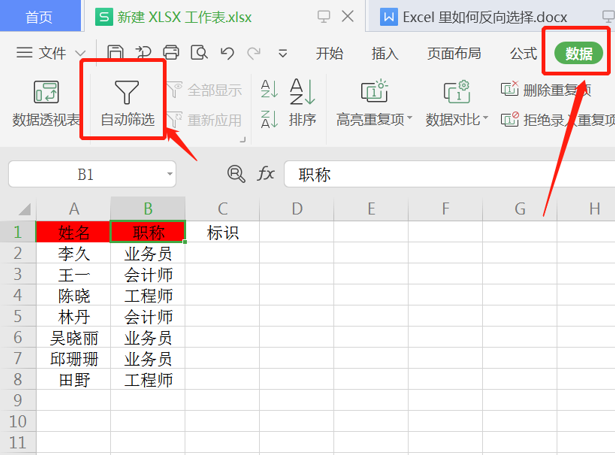 Excel里如何反向選擇？Excel里使用反向選擇的方法