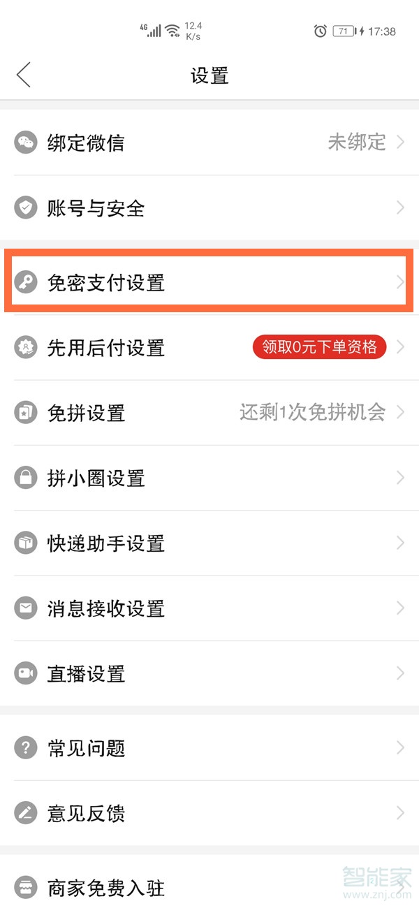 拼多多免密支付怎么開(kāi)