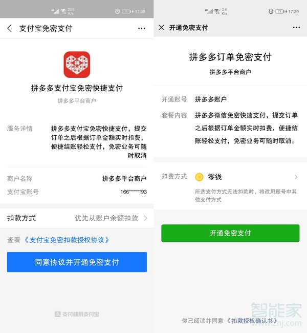 拼多多免密支付怎么開(kāi)