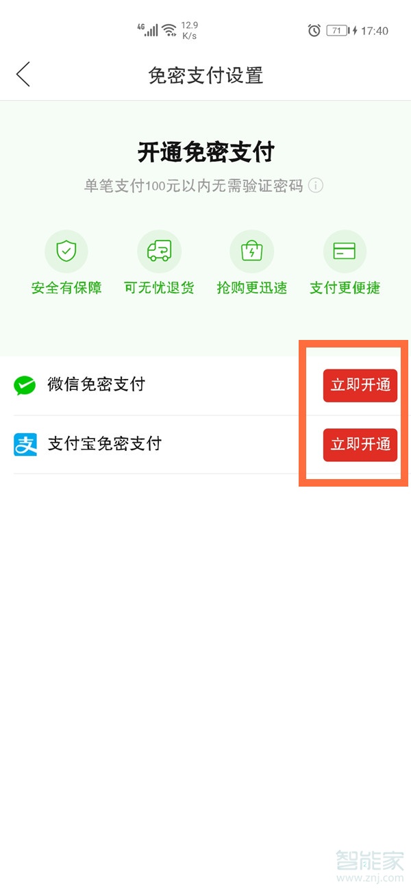 拼多多免密支付怎么開(kāi)
