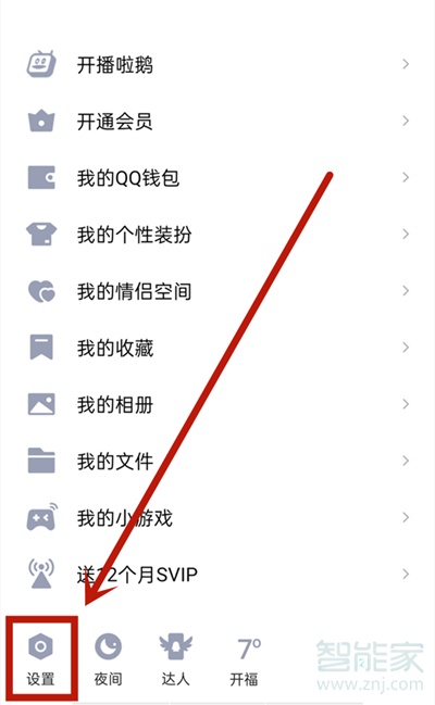 qq留言板設(shè)置不公開(kāi)