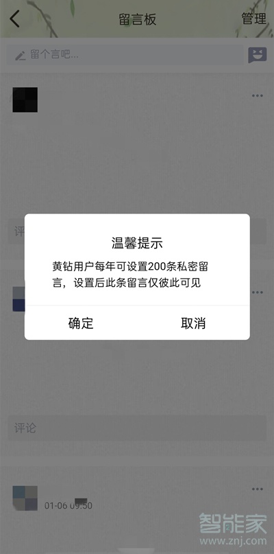 qq留言板設(shè)置不公開(kāi)