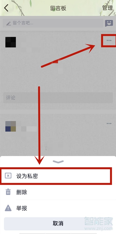 qq留言板設(shè)置不公開(kāi)
