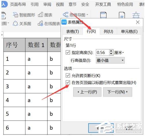 wps文字怎么設(shè)置標(biāo)題行重復(fù)？5個(gè)步驟輕松設(shè)置標(biāo)題行重復(fù)！