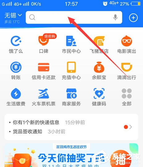 2020支付寶雙11瓜分20億紅包收喵幣提醒如何設(shè)置?