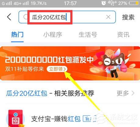 2020支付寶雙11瓜分20億紅包收喵幣提醒如何設(shè)置?