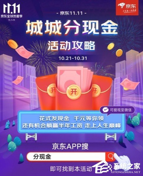 2020京東雙11城城分現(xiàn)金活動正式上線！活動入口以及玩法往這看！