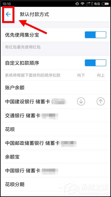 支付寶花唄扣款順序怎么設置？想知道的話往下看！