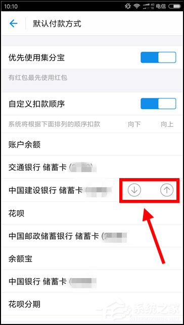 支付寶花唄扣款順序怎么設置？想知道的話往下看！