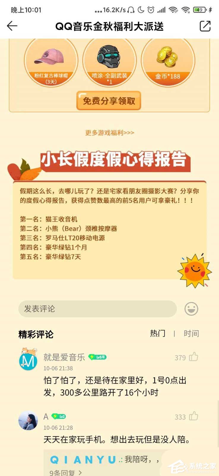 免費(fèi)送福利秒殺得李子柒食品！qq音樂積分秒殺物品的方法