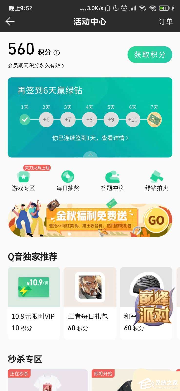 免費(fèi)送福利秒殺得李子柒食品！qq音樂積分秒殺物品的方法