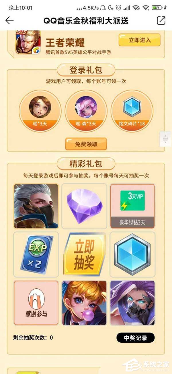 免費(fèi)送福利秒殺得李子柒食品！qq音樂積分秒殺物品的方法