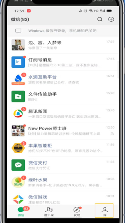 如何關(guān)閉微信搜一搜？簡單的6個(gè)步驟即可關(guān)閉！