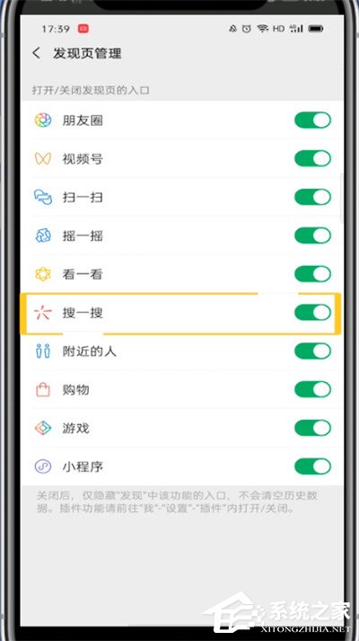 如何關(guān)閉微信搜一搜？簡單的6個(gè)步驟即可關(guān)閉！