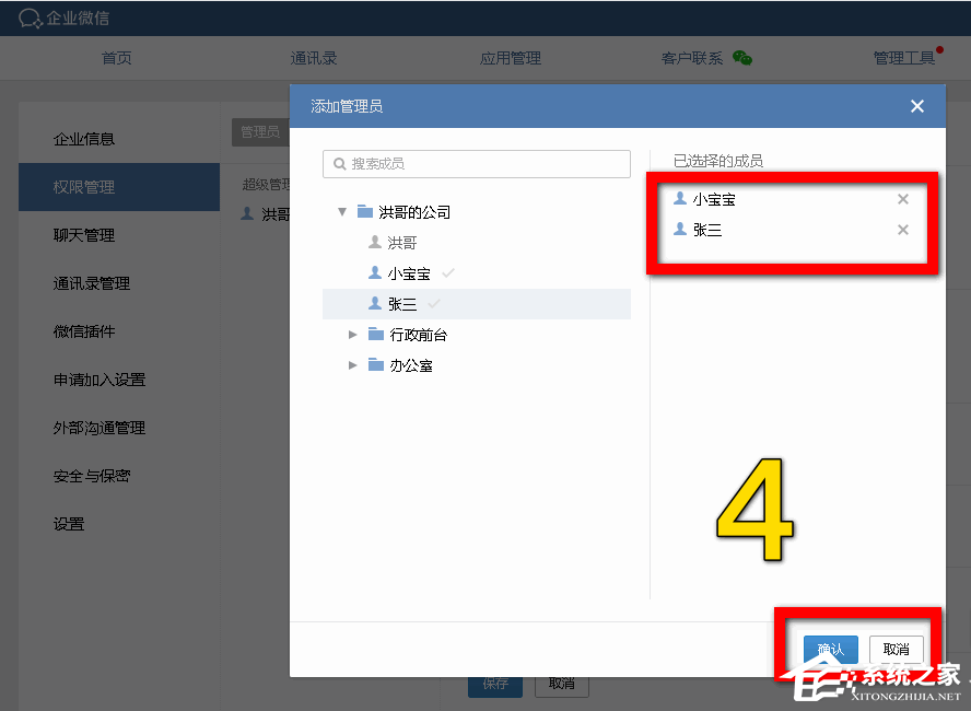 企業(yè)微信如何設(shè)置分級管理員?企業(yè)微信添加管理員的方法