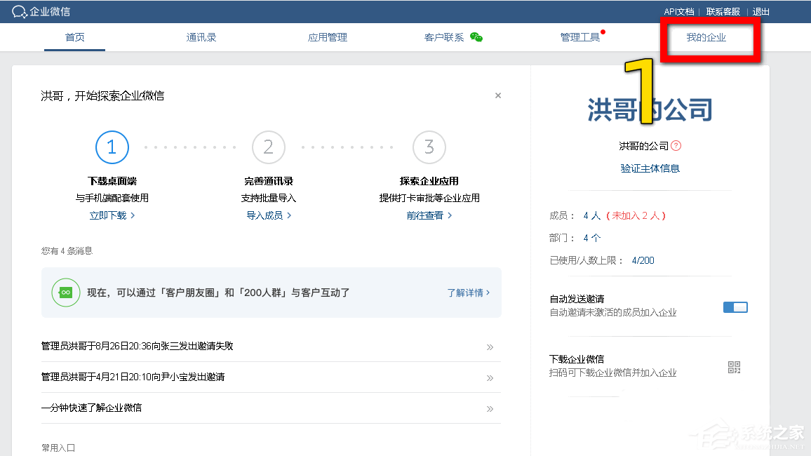 企業(yè)微信如何設(shè)置分級管理員?企業(yè)微信添加管理員的方法