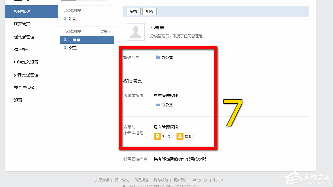 企業(yè)微信如何設(shè)置分級管理員?企業(yè)微信添加管理員的方法