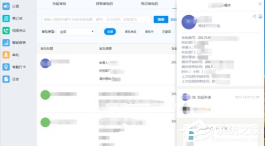 釘釘電腦版怎么申請調休？這篇調休申請方法請收下！