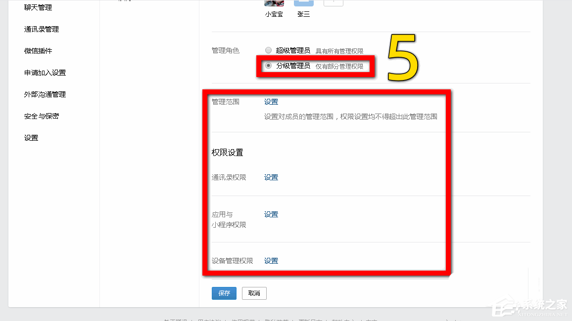 企業(yè)微信如何設(shè)置分級管理員?企業(yè)微信添加管理員的方法