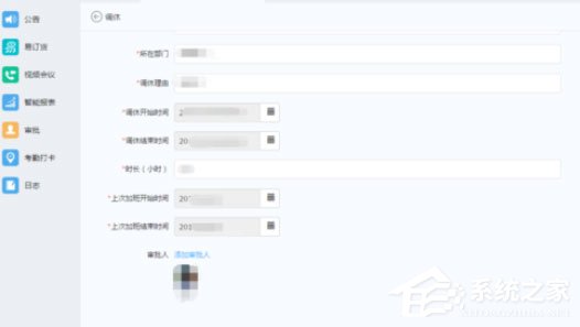 釘釘電腦版怎么申請調休？這篇調休申請方法請收下！