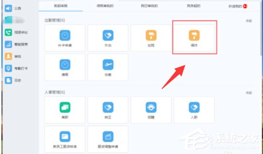 釘釘電腦版怎么申請調休？這篇調休申請方法請收下！