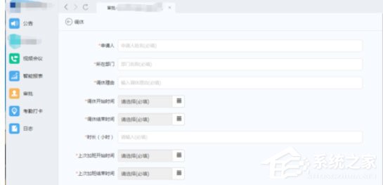 釘釘電腦版怎么申請調休？這篇調休申請方法請收下！