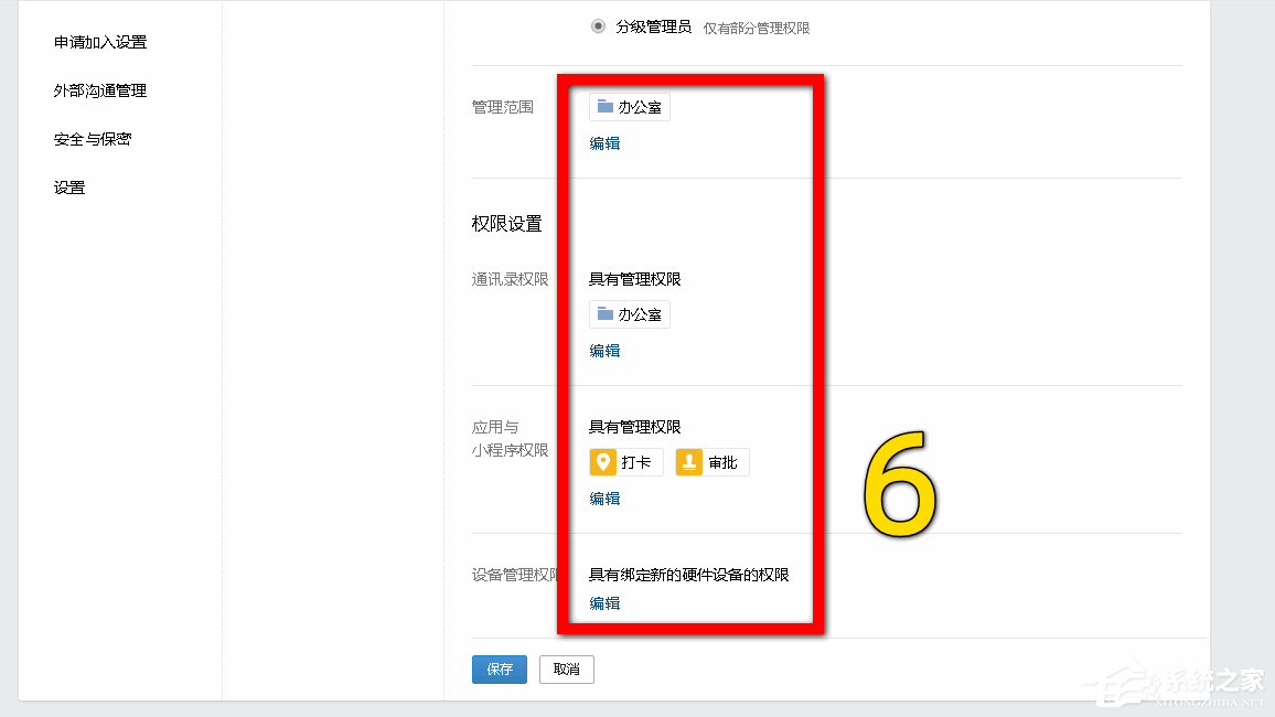 企業(yè)微信如何設(shè)置分級管理員?企業(yè)微信添加管理員的方法