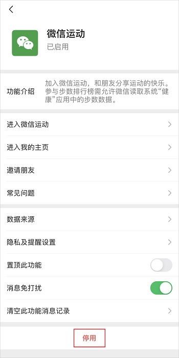 微信運(yùn)動(dòng)怎么開啟？微信開啟/關(guān)閉微信運(yùn)動(dòng)的方法介紹