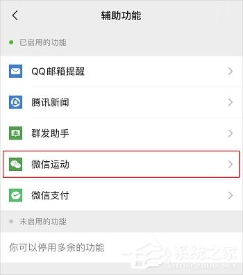 微信運(yùn)動(dòng)怎么開啟？微信開啟/關(guān)閉微信運(yùn)動(dòng)的方法介紹