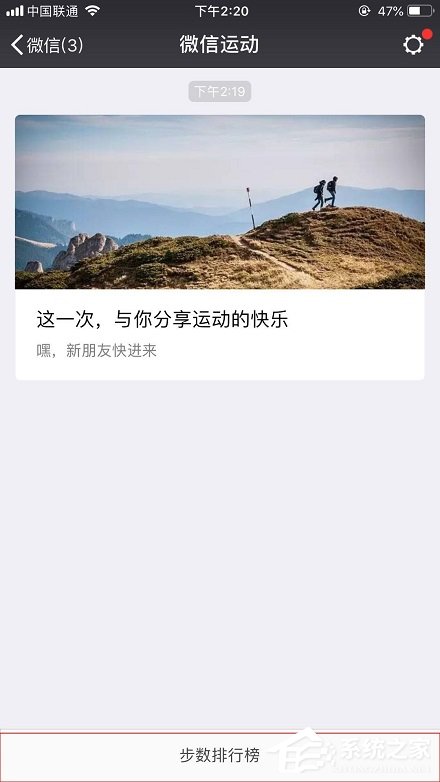 微信怎么查看自己或好友的運(yùn)動步數(shù)？