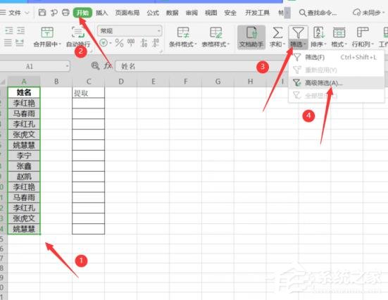 wps表格怎么快速提取不重復(fù)記錄？