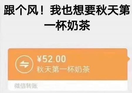 刷爆網(wǎng)絡(luò)和朋友圈！抖音秋天的第一杯奶茶是什么梗？