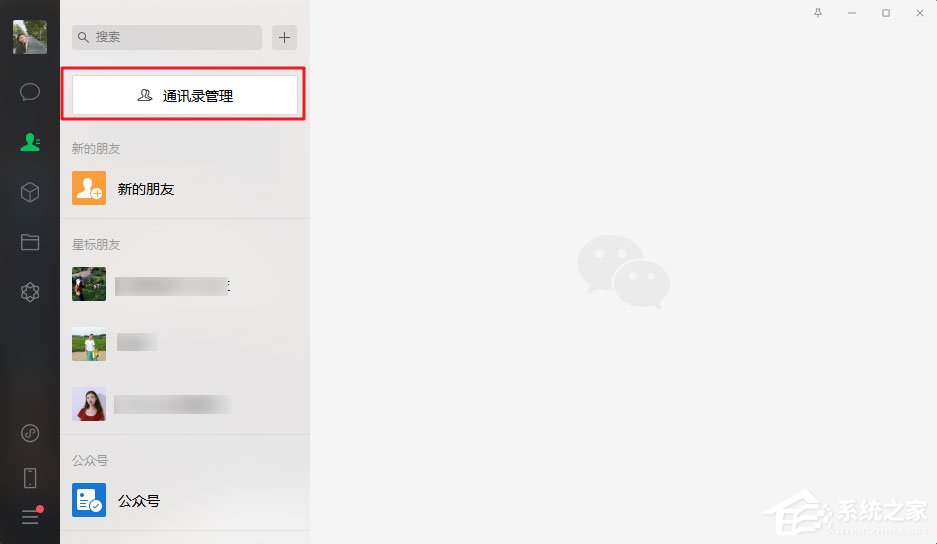 微信電腦版3.0.0內測更新：批量刪除好友！
