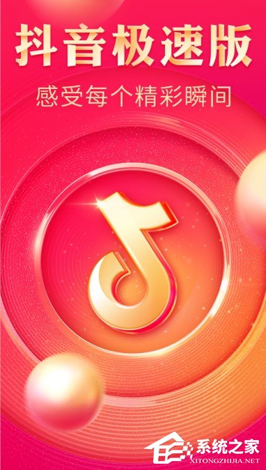 抖音極速版邀請(qǐng)碼怎么填？快用抖音極速版來(lái)賺錢！