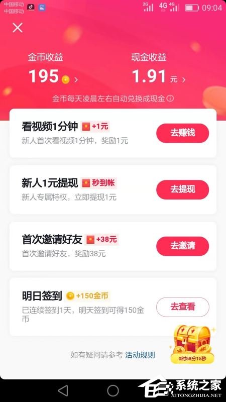 抖音極速版邀請(qǐng)碼怎么填？快用抖音極速版來(lái)賺錢！