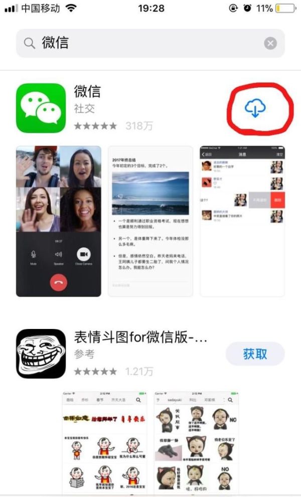 蘋果手機(jī)怎么下載微信到手機(jī)上