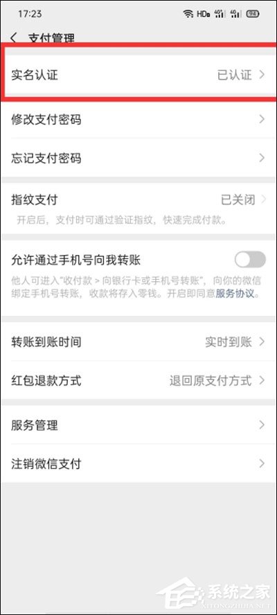 微信怎么實名認(rèn)證？很簡單，綁定身份證即可認(rèn)證哦！
